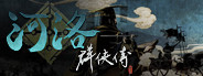 河洛群俠傳 (Ho Tu Lo Shu : The Books of Dragon)<br>19년 01월 04일 구매 河洛群俠傳 (Ho Tu Lo Shu : The Books of Dragon)